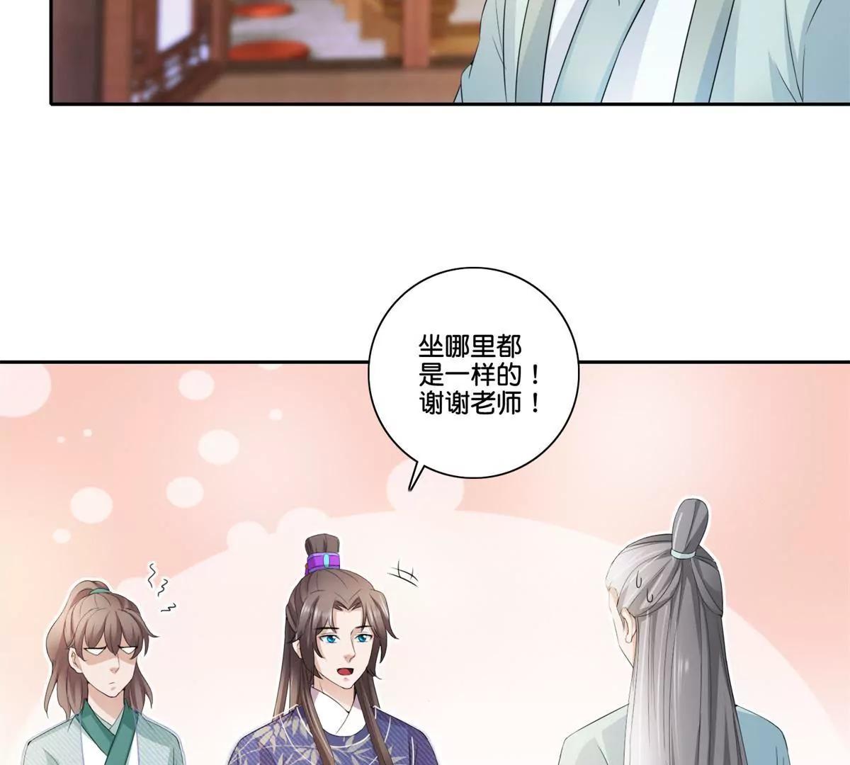《宗主大人心很累》第72话 仁兄你好 第12页