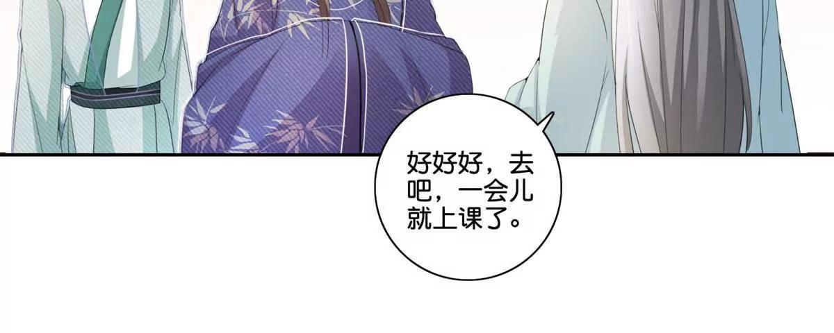 《宗主大人心很累》第72话 仁兄你好 第13页
