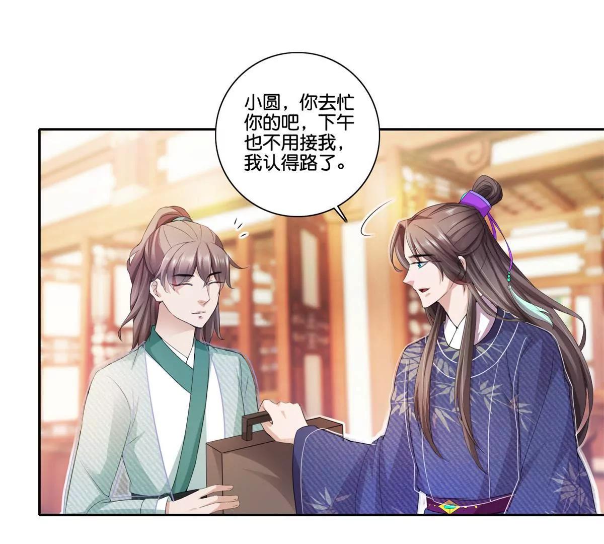 《宗主大人心很累》第72话 仁兄你好 第14页