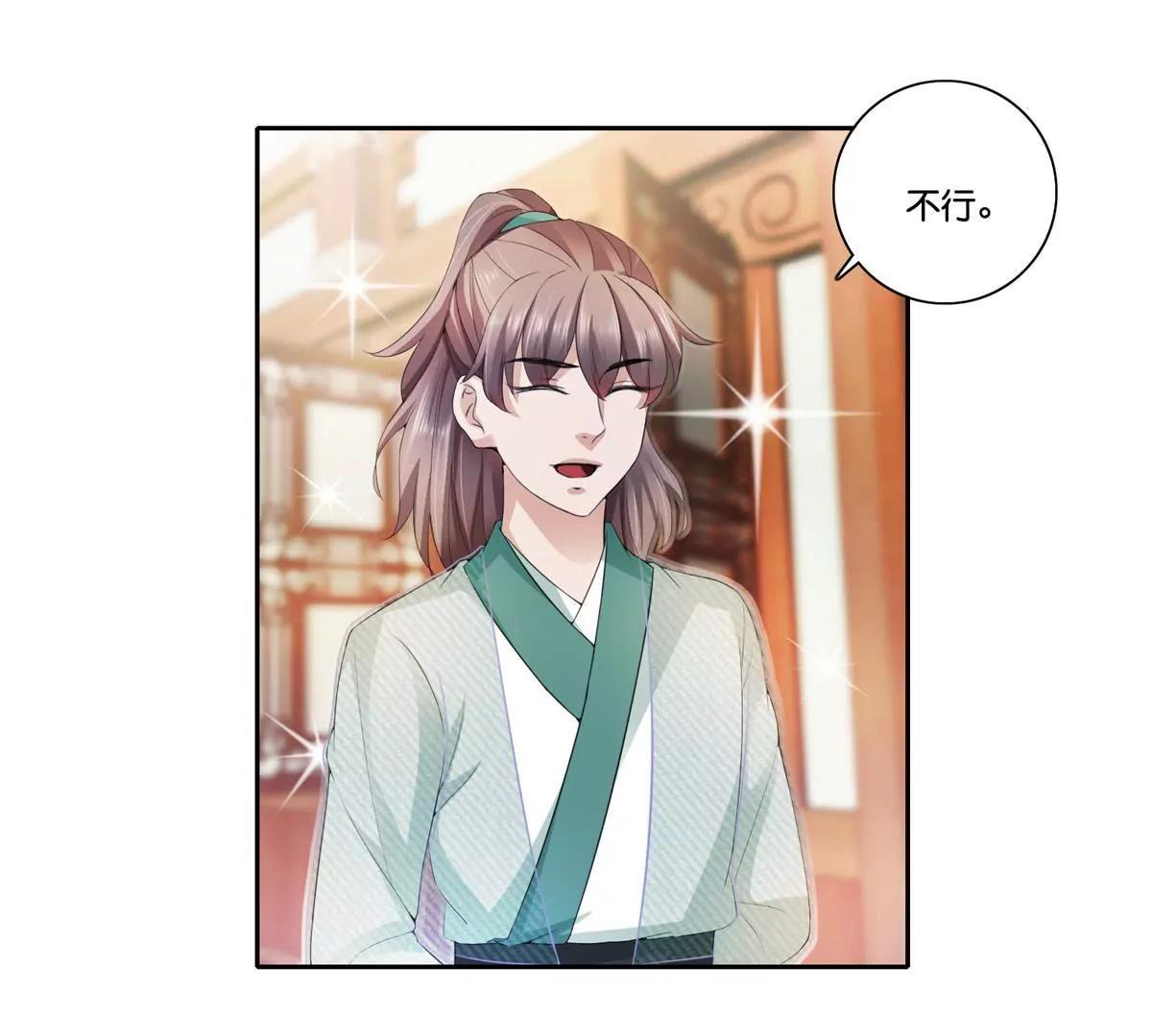 《宗主大人心很累》第72话 仁兄你好 第15页