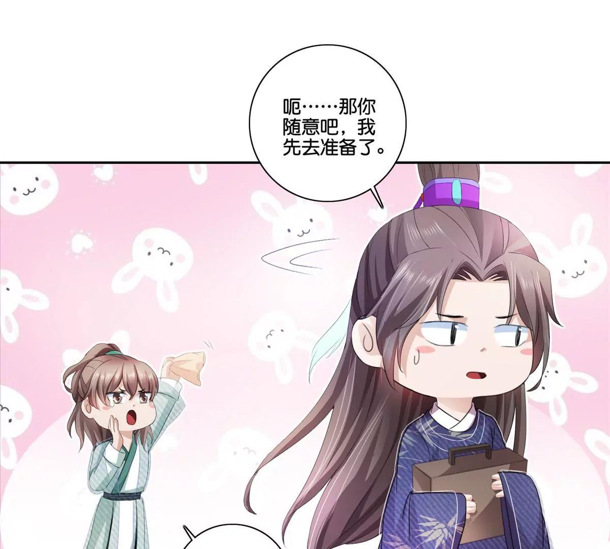 《宗主大人心很累》第72话 仁兄你好 第16页