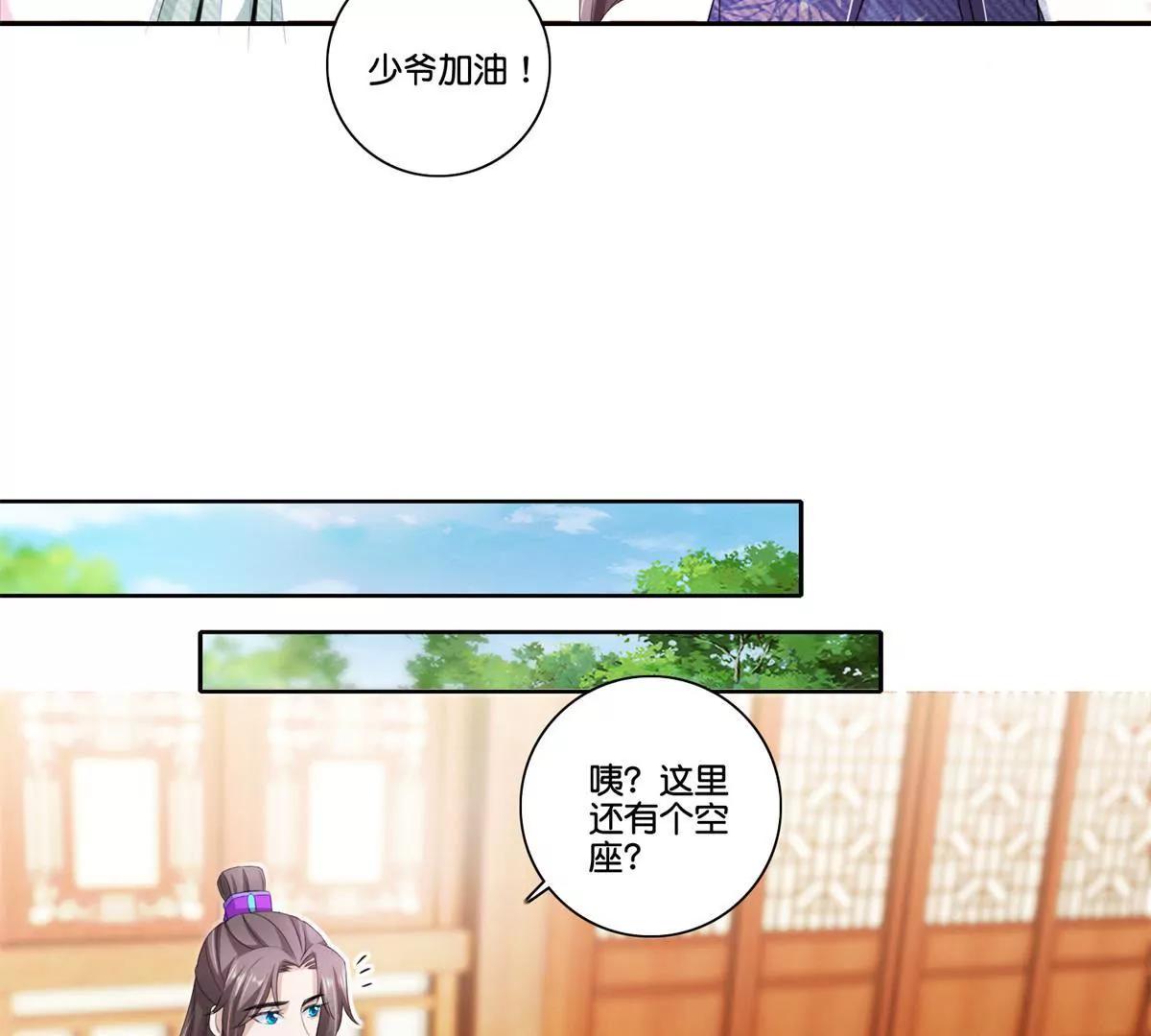 《宗主大人心很累》第72话 仁兄你好 第17页