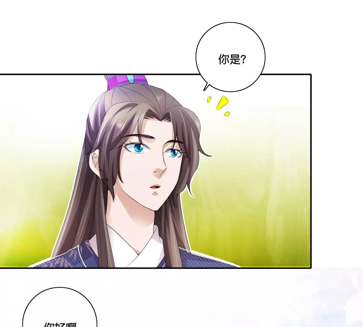 《宗主大人心很累》第72话 仁兄你好 第20页