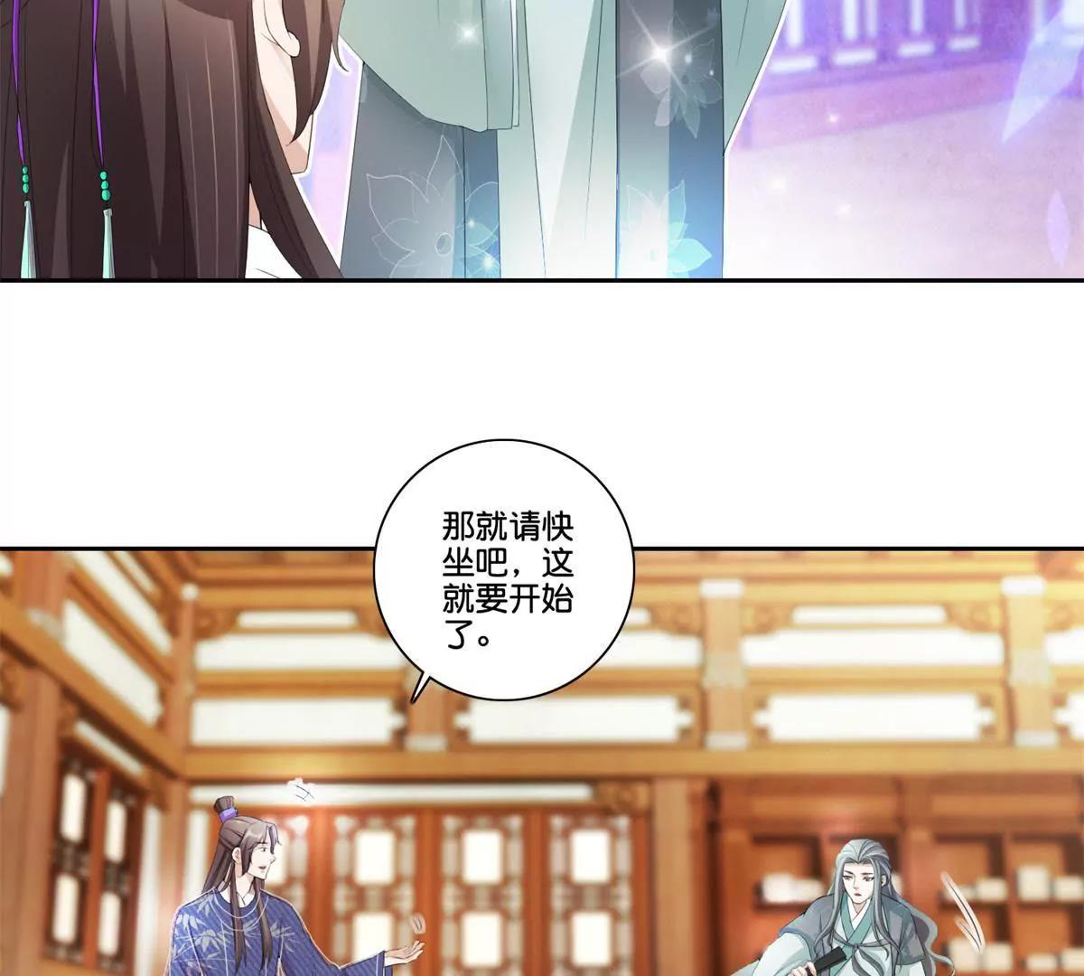 《宗主大人心很累》第72话 仁兄你好 第22页