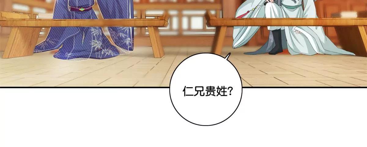 《宗主大人心很累》第72话 仁兄你好 第23页