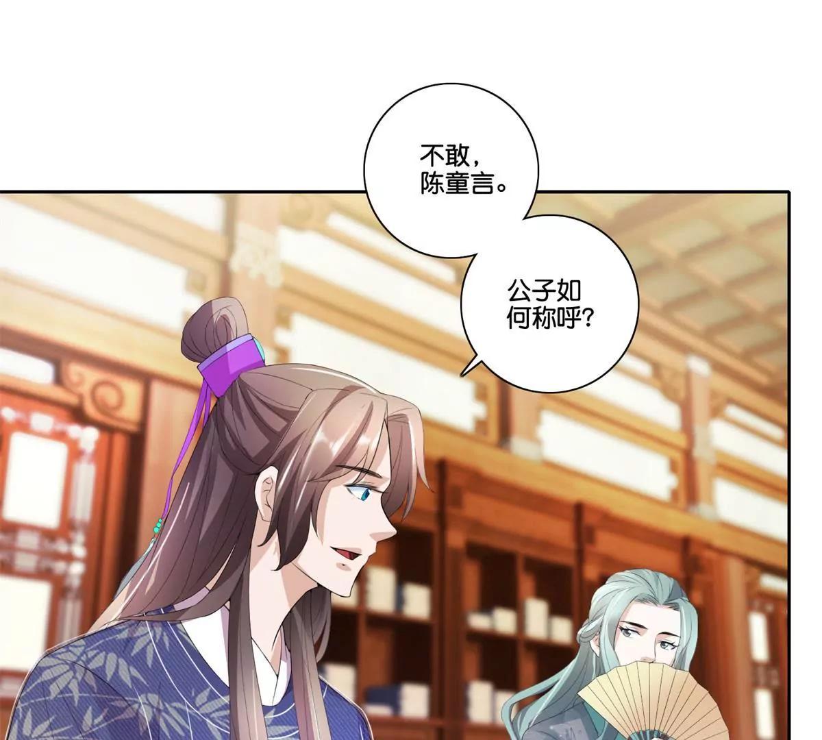 《宗主大人心很累》第72话 仁兄你好 第24页
