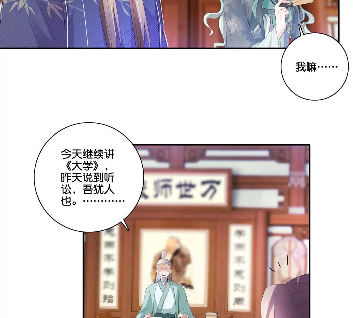 《宗主大人心很累》第72话 仁兄你好 第25页