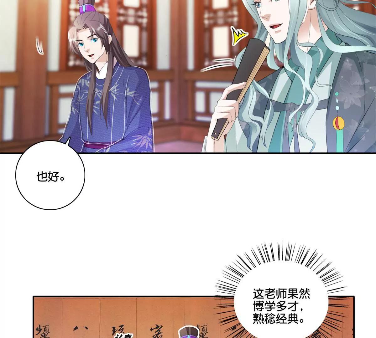 《宗主大人心很累》第72话 仁兄你好 第27页