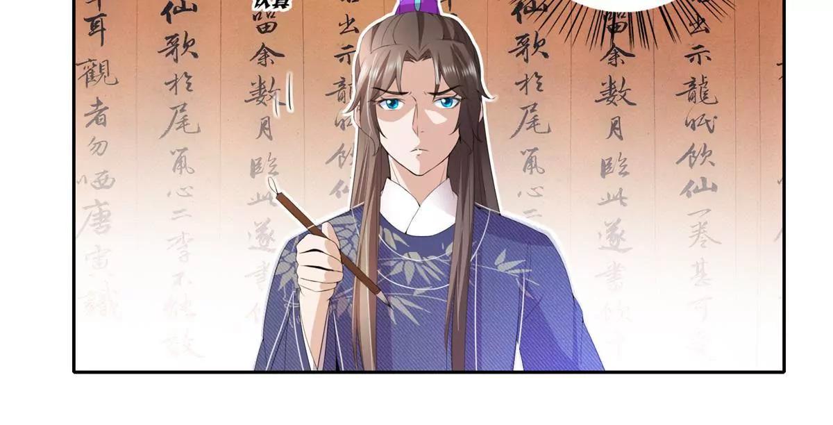 《宗主大人心很累》第72话 仁兄你好 第28页