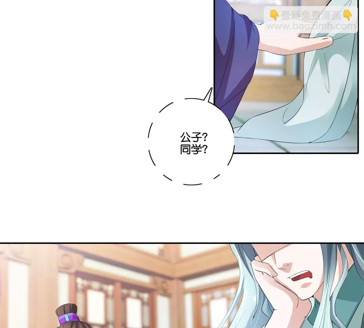 《宗主大人心很累》第72话 仁兄你好 第30页