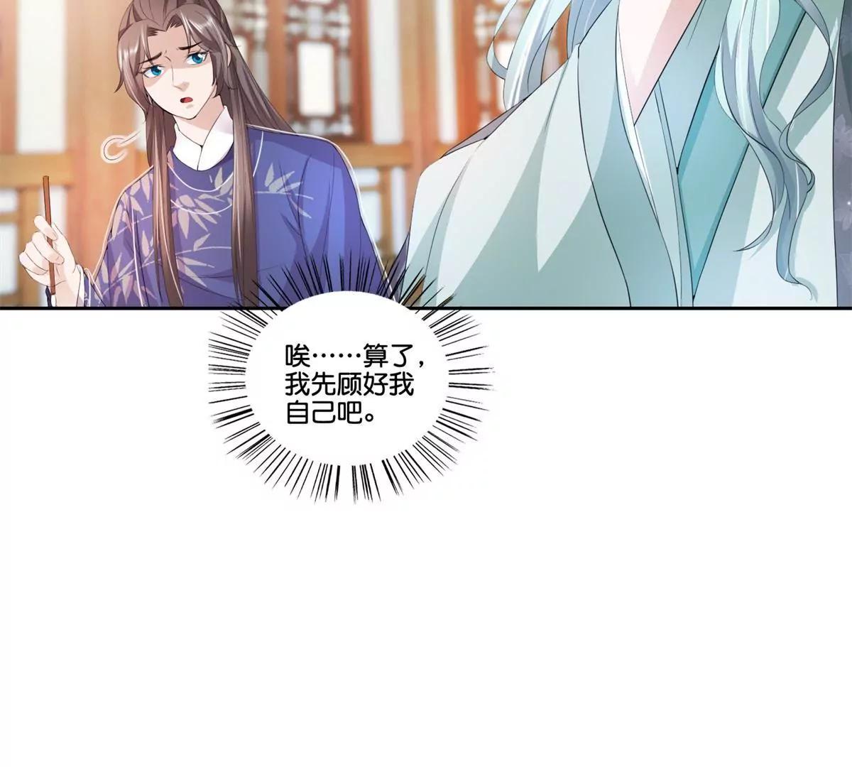 《宗主大人心很累》第72话 仁兄你好 第31页