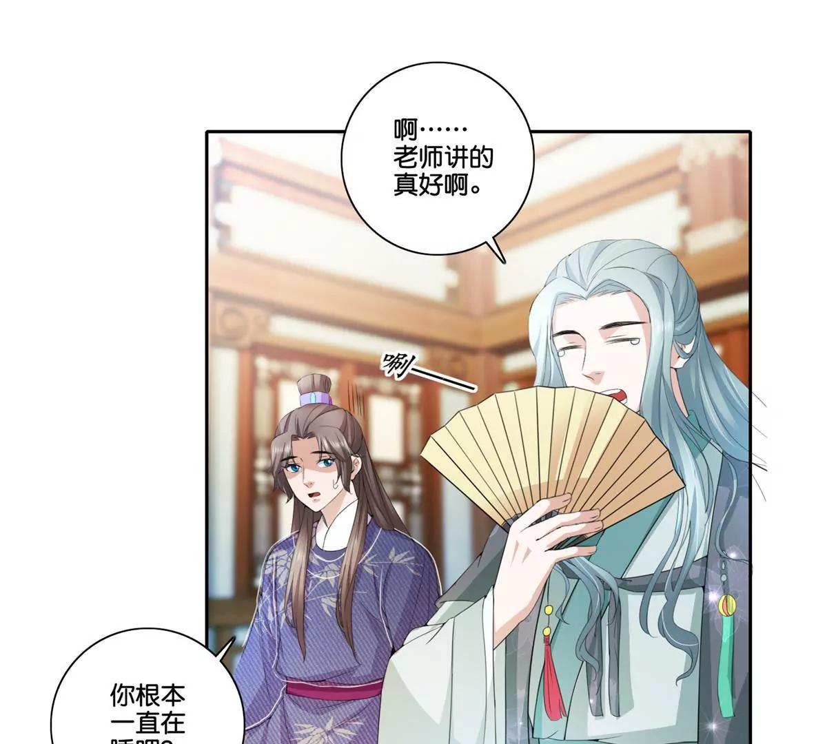 《宗主大人心很累》第72话 仁兄你好 第35页