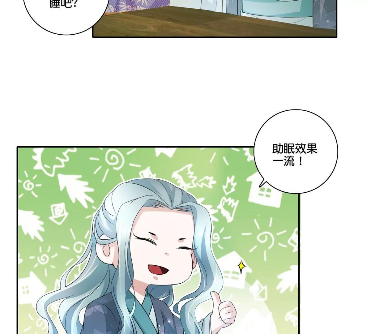 《宗主大人心很累》第72话 仁兄你好 第36页
