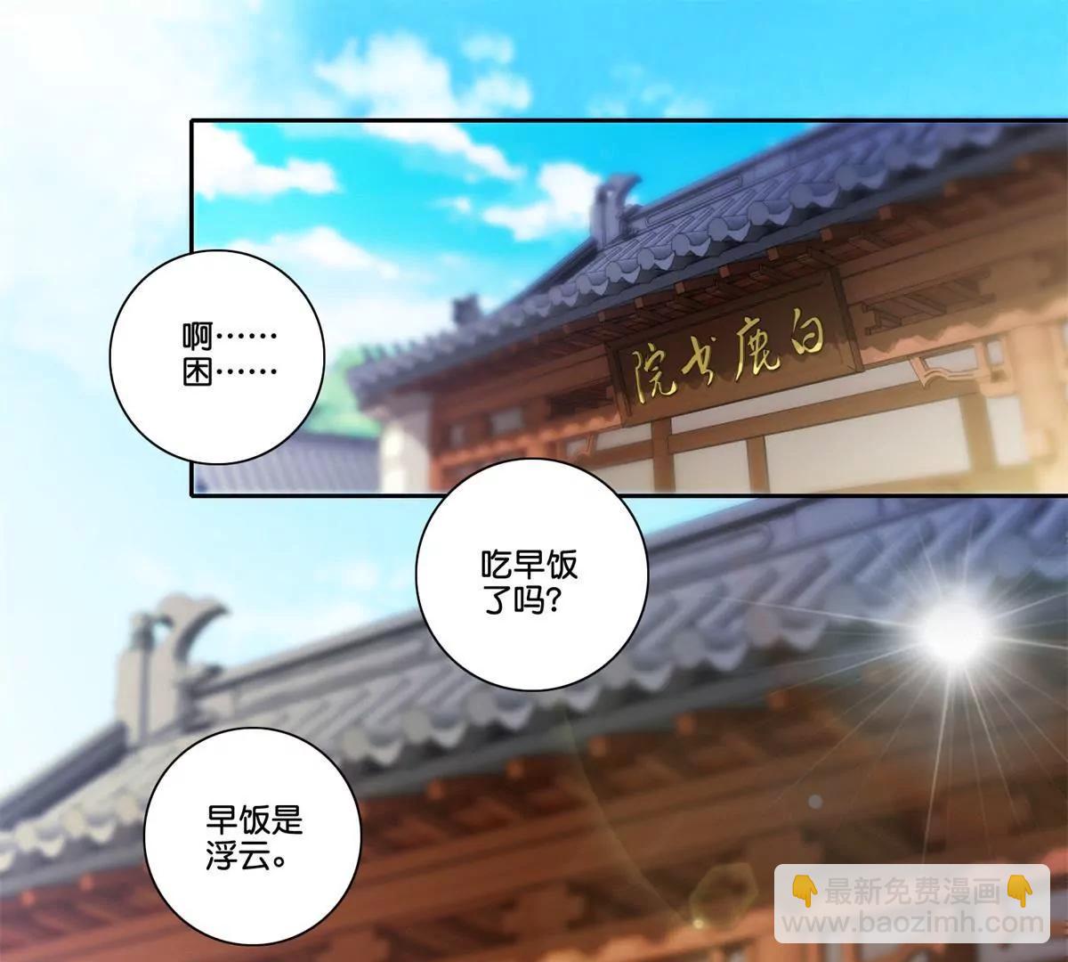 《宗主大人心很累》第72话 仁兄你好 第3页