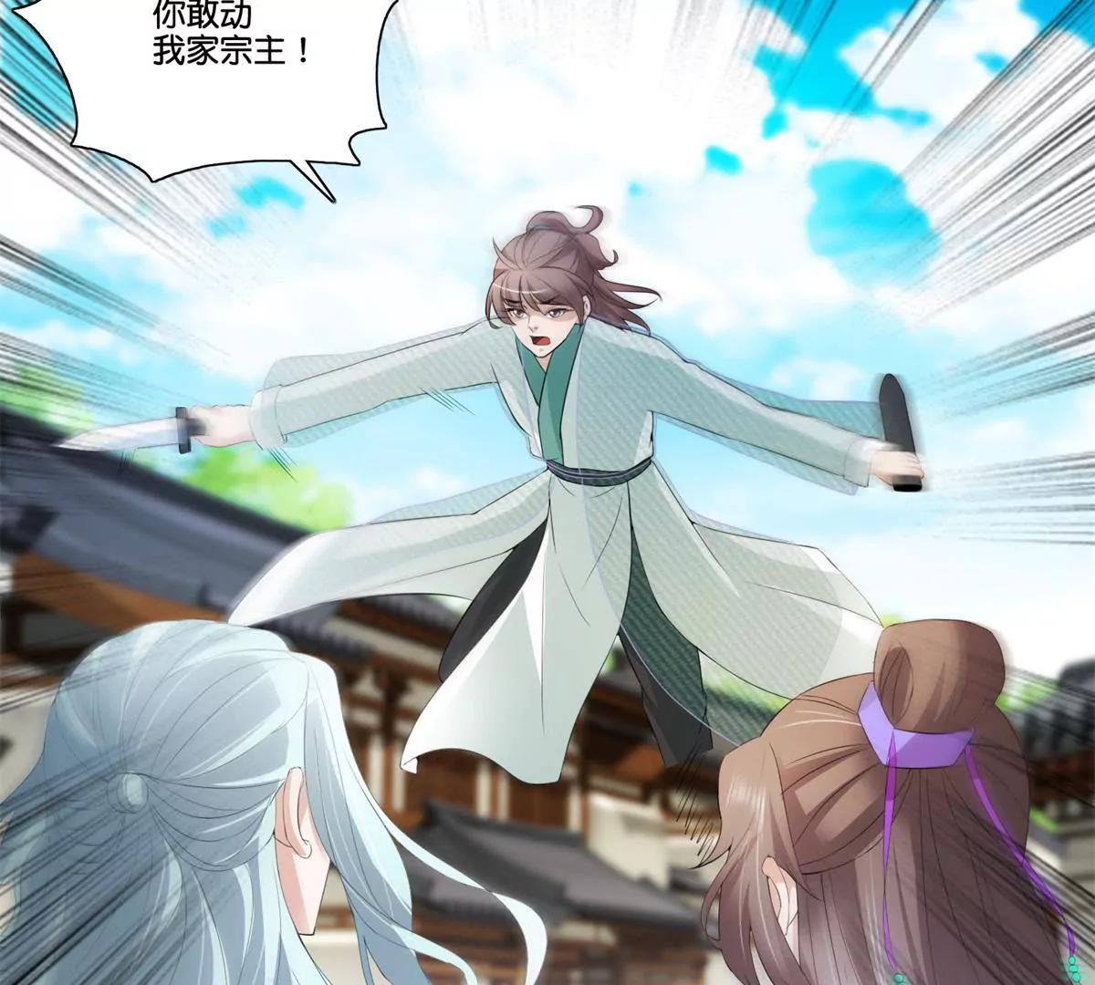 《宗主大人心很累》第72话 仁兄你好 第40页