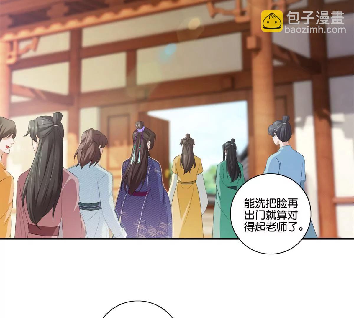 《宗主大人心很累》第72话 仁兄你好 第4页