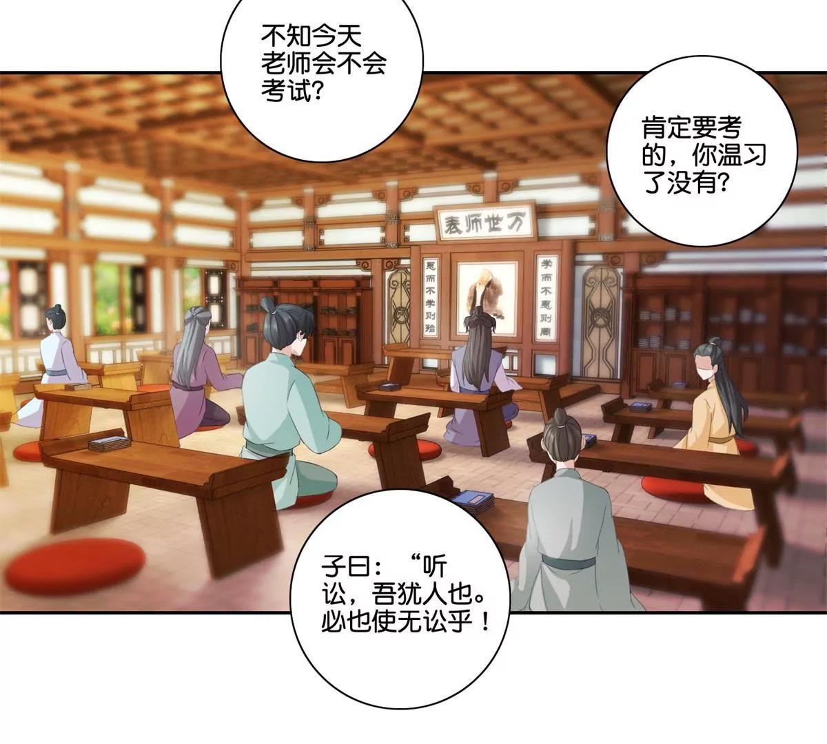 《宗主大人心很累》第72话 仁兄你好 第5页