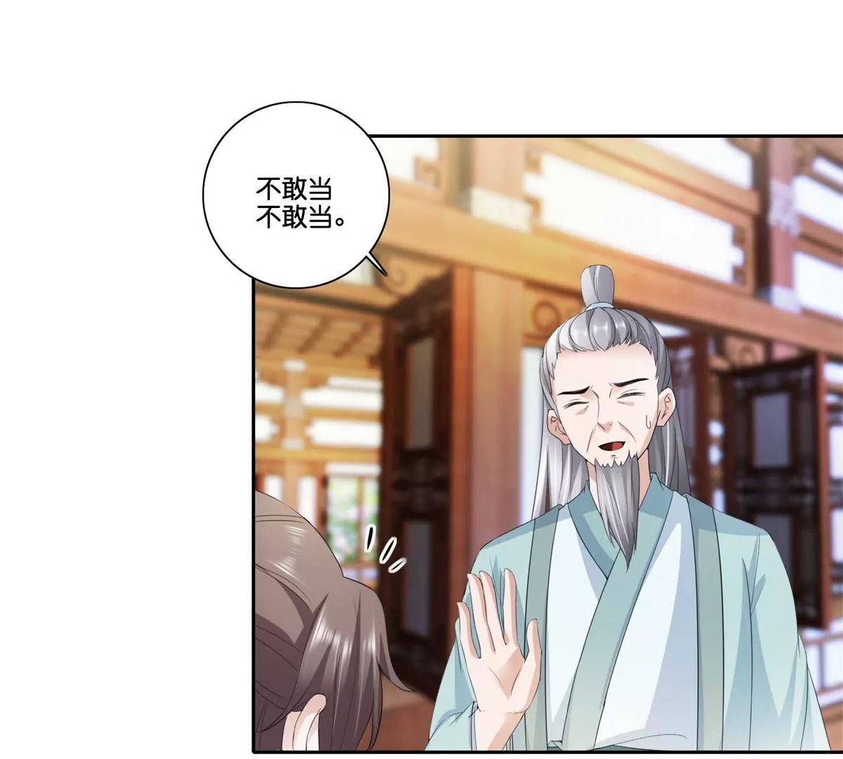 《宗主大人心很累》第72话 仁兄你好 第9页