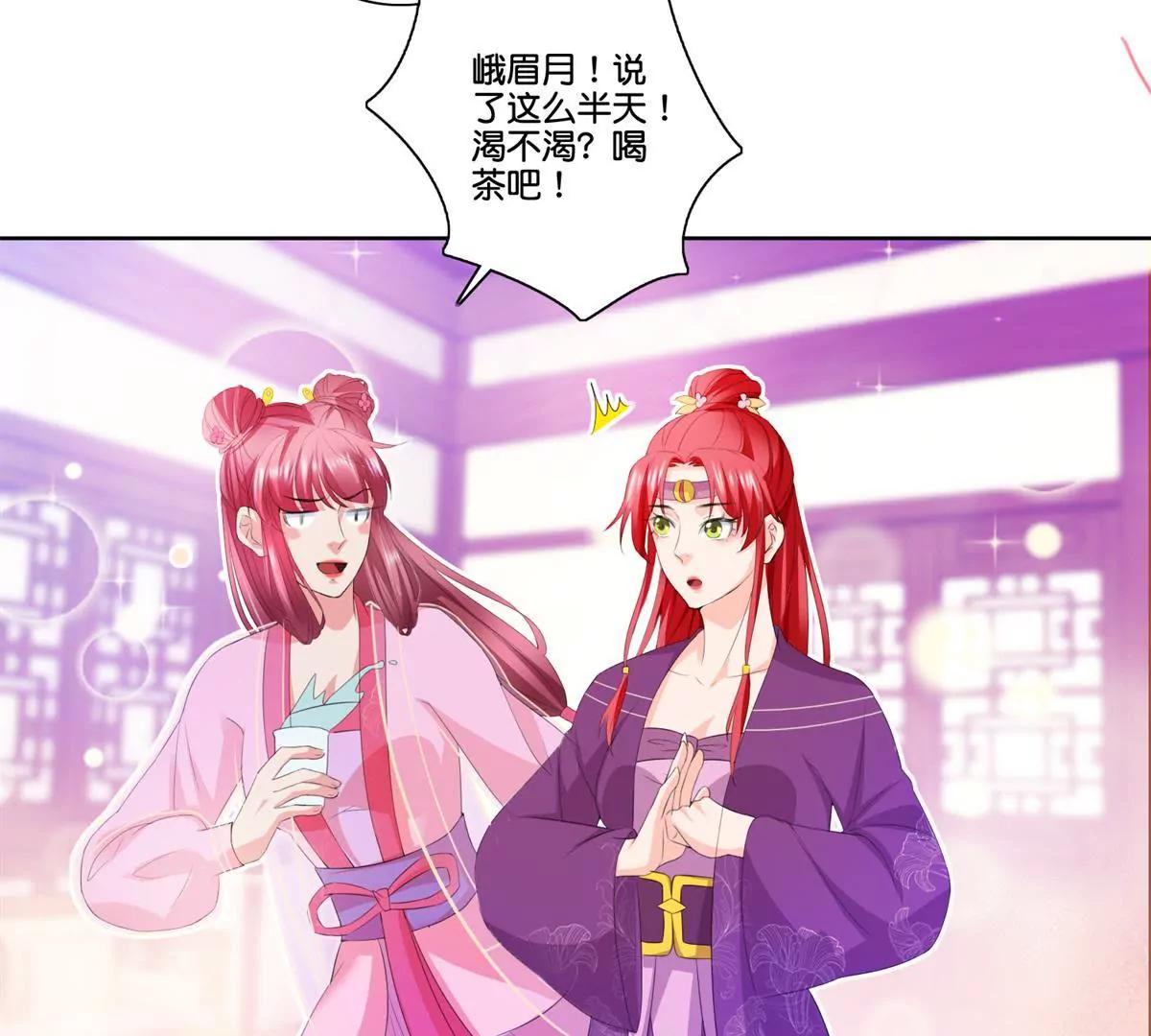 《宗主大人心很累》第77话 清酒烈酒 第10页