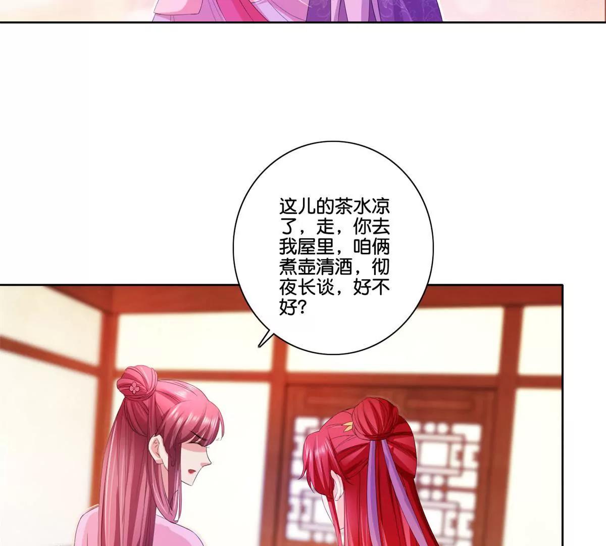 《宗主大人心很累》第77话 清酒烈酒 第11页
