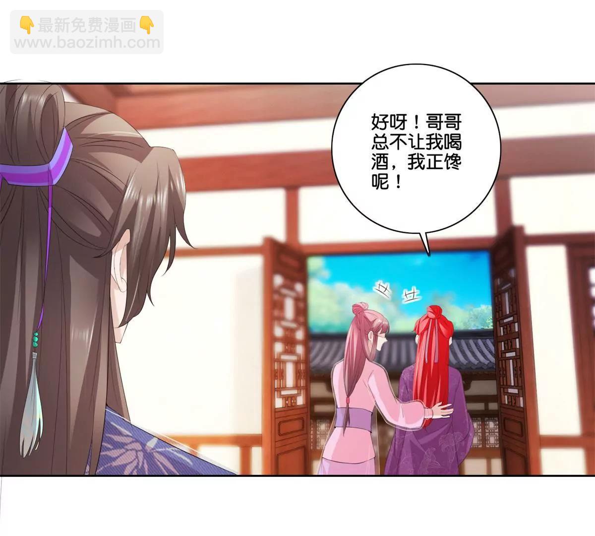《宗主大人心很累》第77话 清酒烈酒 第13页