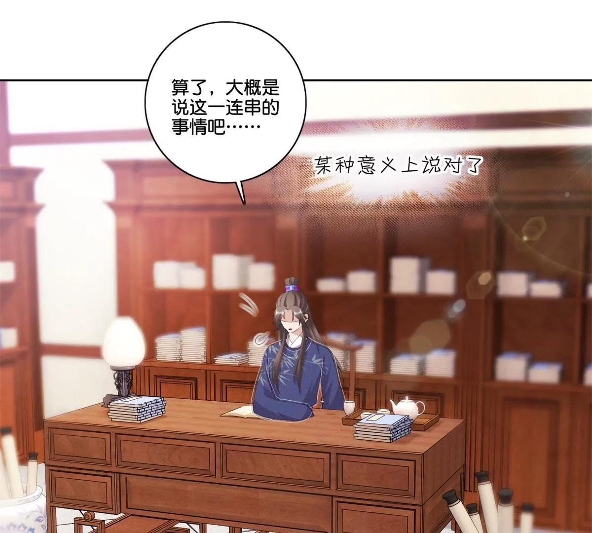 《宗主大人心很累》第77话 清酒烈酒 第16页