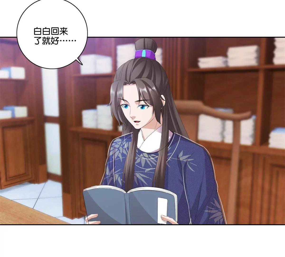 《宗主大人心很累》第77话 清酒烈酒 第19页
