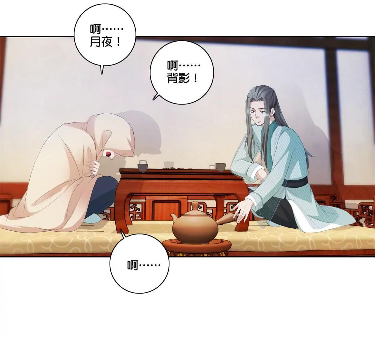 《宗主大人心很累》第77话 清酒烈酒 第23页