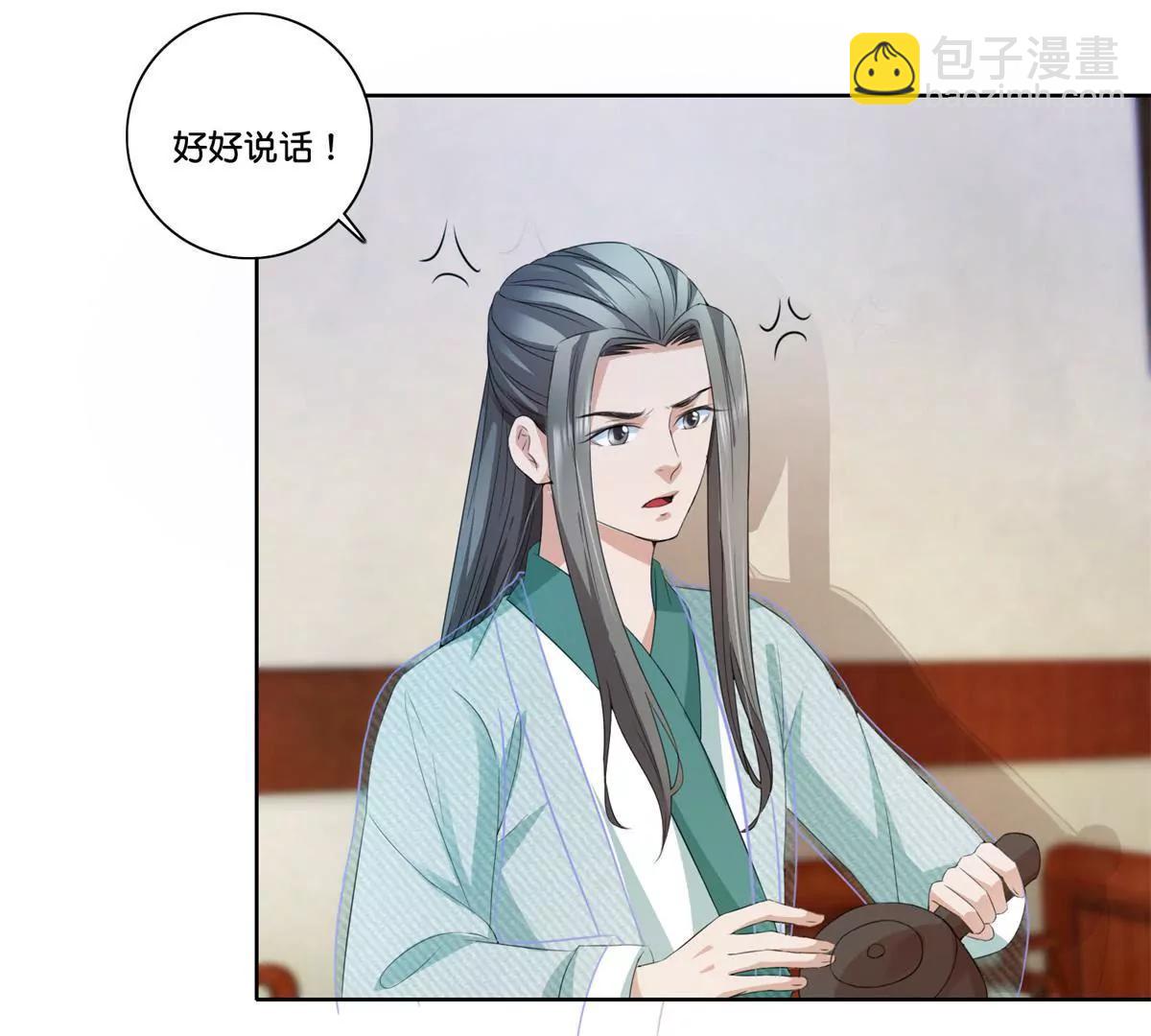 《宗主大人心很累》第77话 清酒烈酒 第24页
