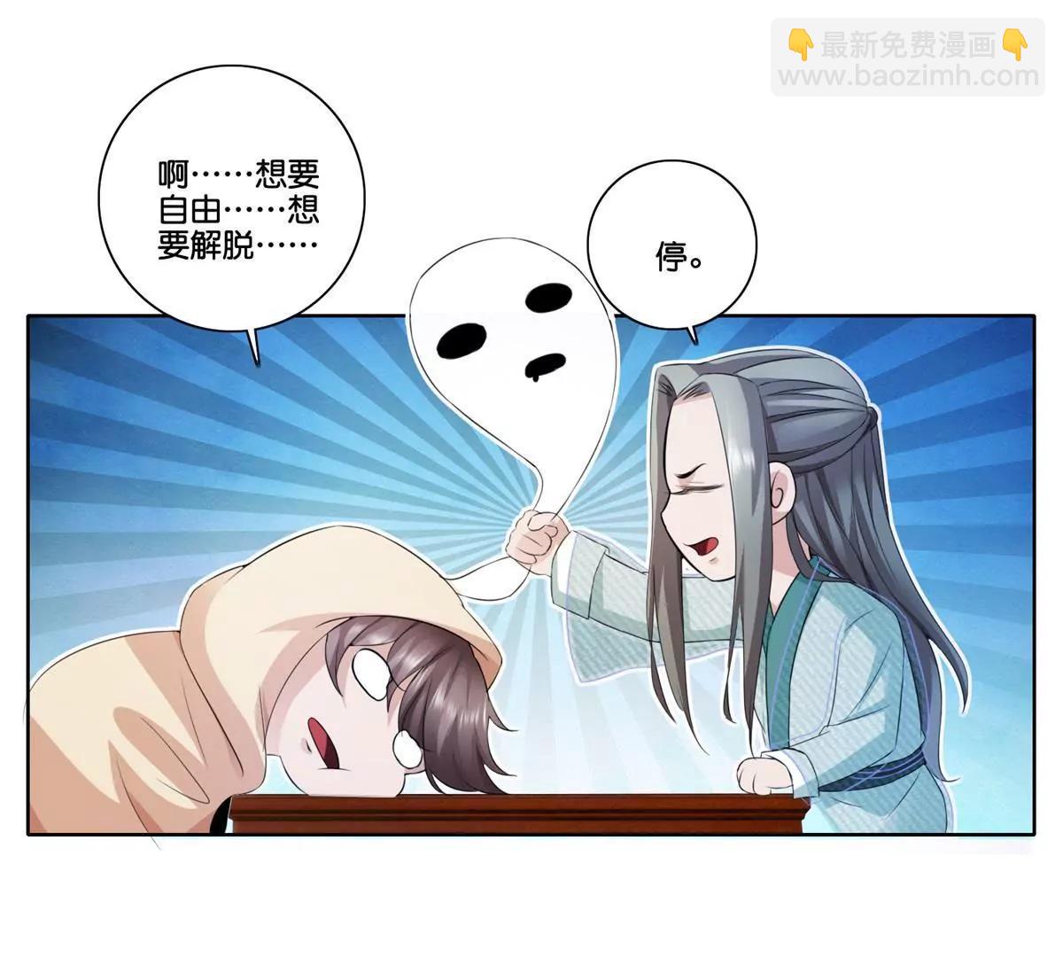 《宗主大人心很累》第77话 清酒烈酒 第28页