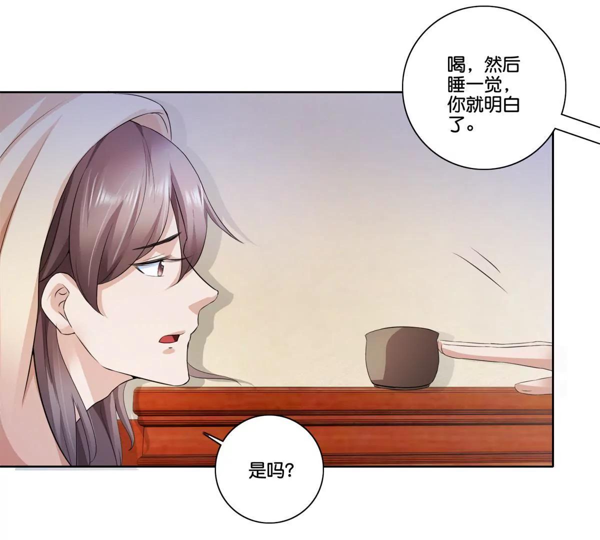 《宗主大人心很累》第77话 清酒烈酒 第29页