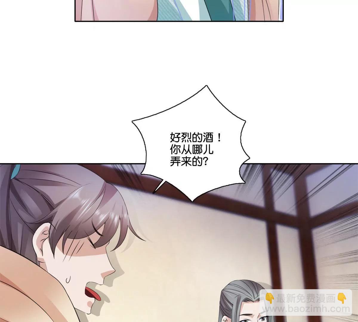 《宗主大人心很累》第77话 清酒烈酒 第31页