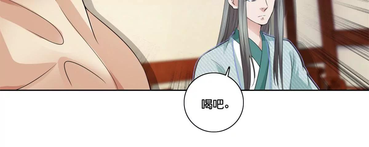 《宗主大人心很累》第77话 清酒烈酒 第32页