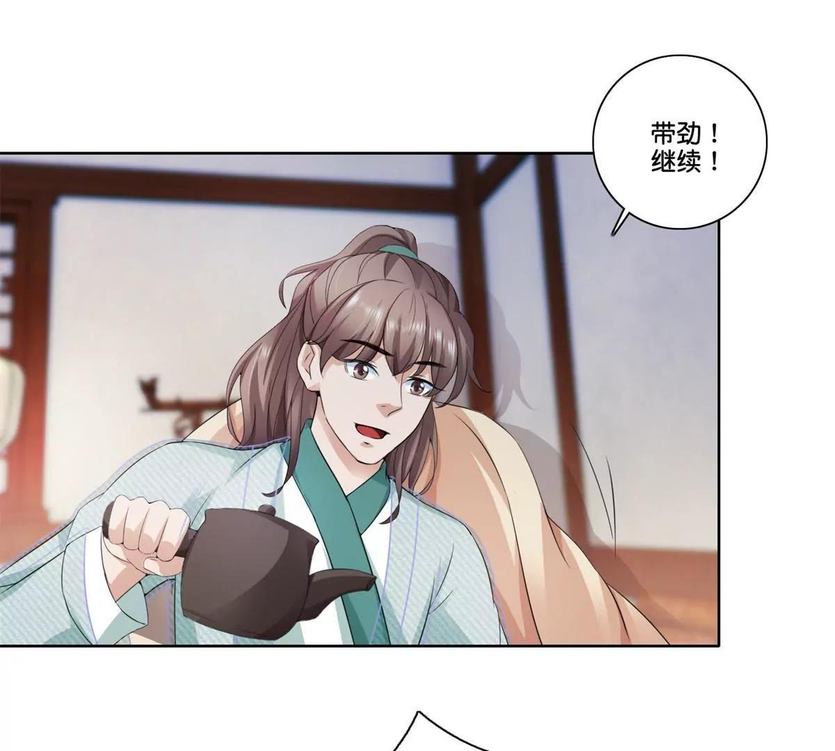 《宗主大人心很累》第77话 清酒烈酒 第33页