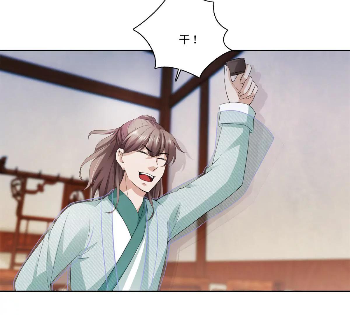 《宗主大人心很累》第77话 清酒烈酒 第34页