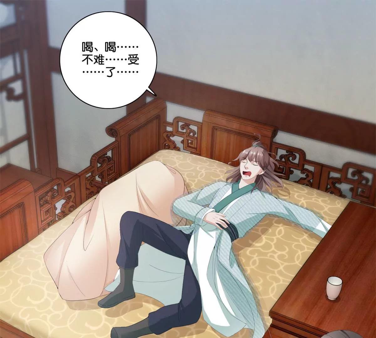 《宗主大人心很累》第77话 清酒烈酒 第37页