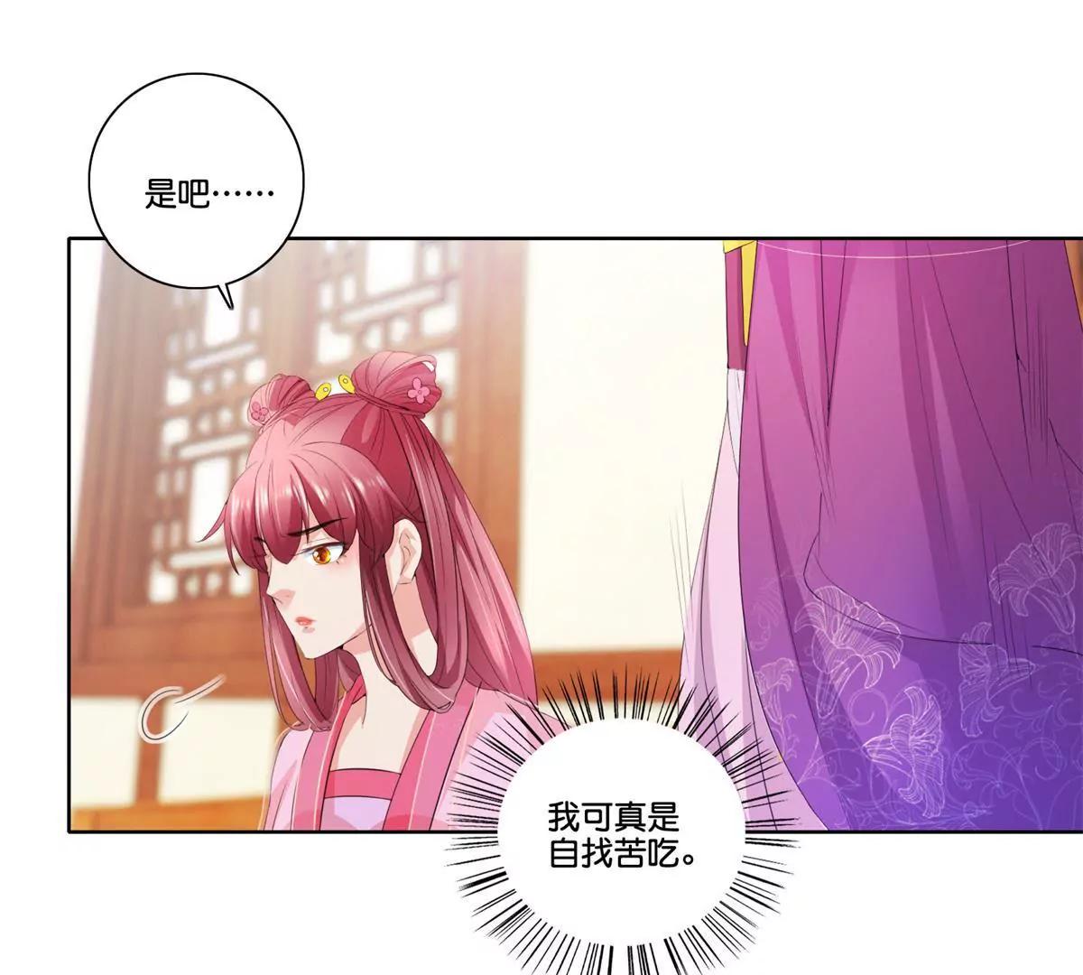 《宗主大人心很累》第77话 清酒烈酒 第5页
