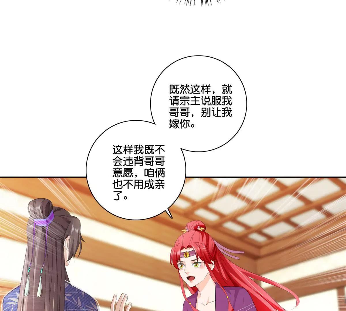 《宗主大人心很累》第77话 清酒烈酒 第6页