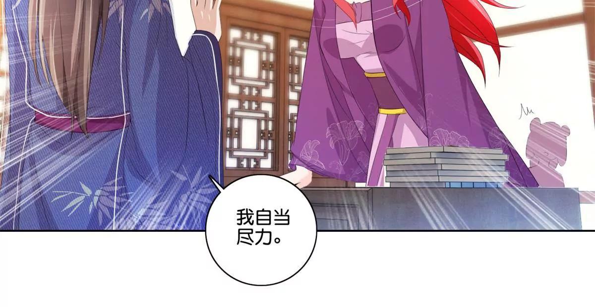 《宗主大人心很累》第77话 清酒烈酒 第7页