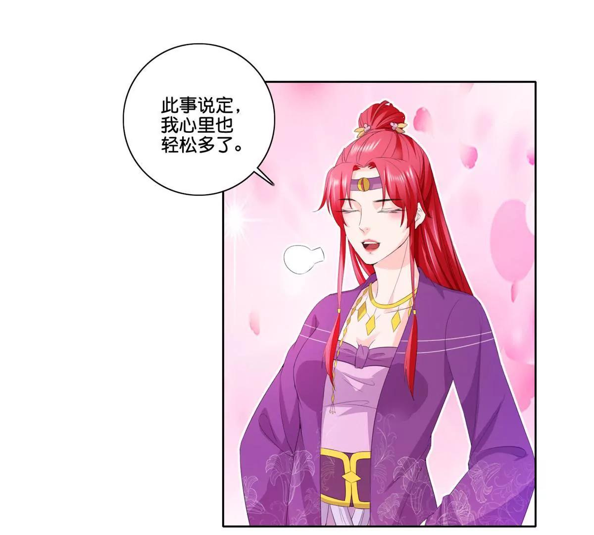 《宗主大人心很累》第77话 清酒烈酒 第8页