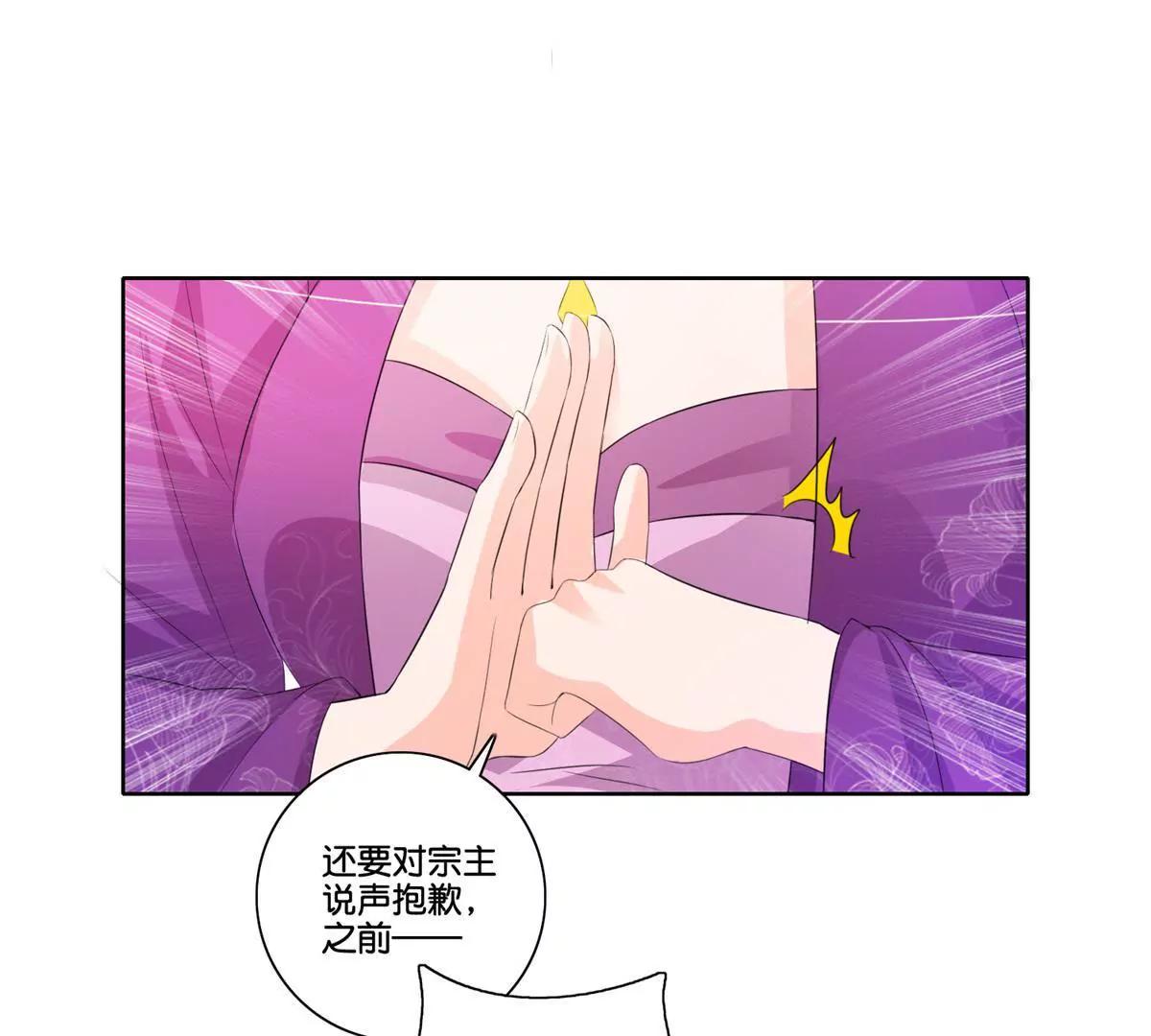 《宗主大人心很累》第77话 清酒烈酒 第9页