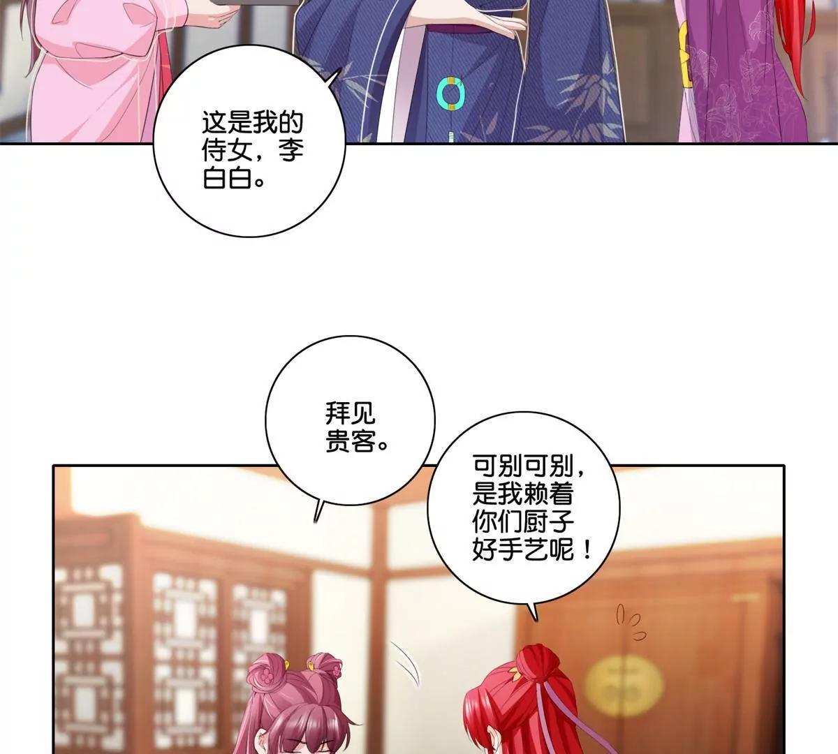 《宗主大人心很累》第76话 此心不变 第10页