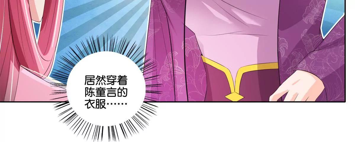 《宗主大人心很累》第76话 此心不变 第12页