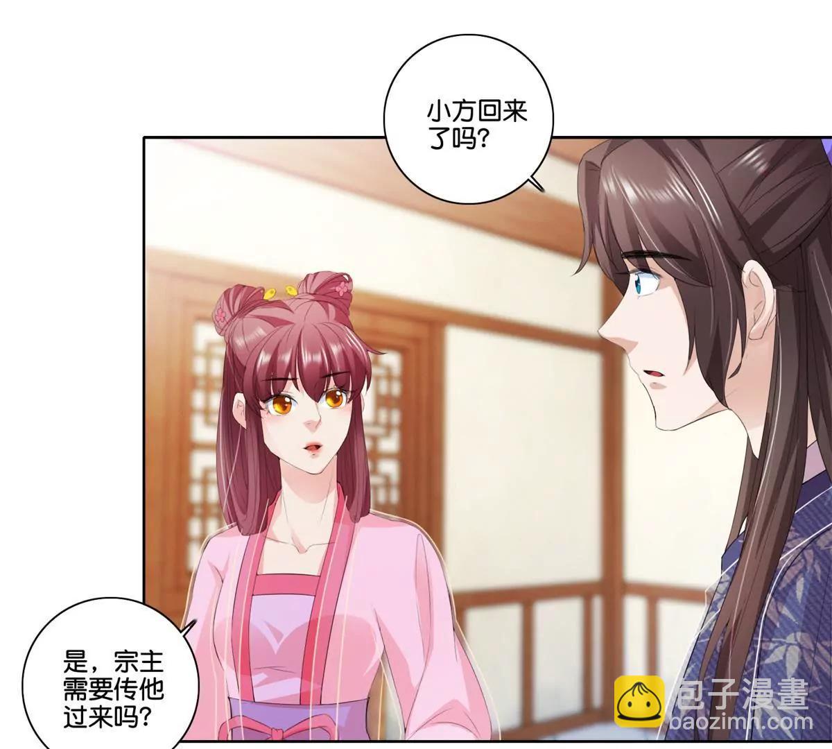 《宗主大人心很累》第76话 此心不变 第13页