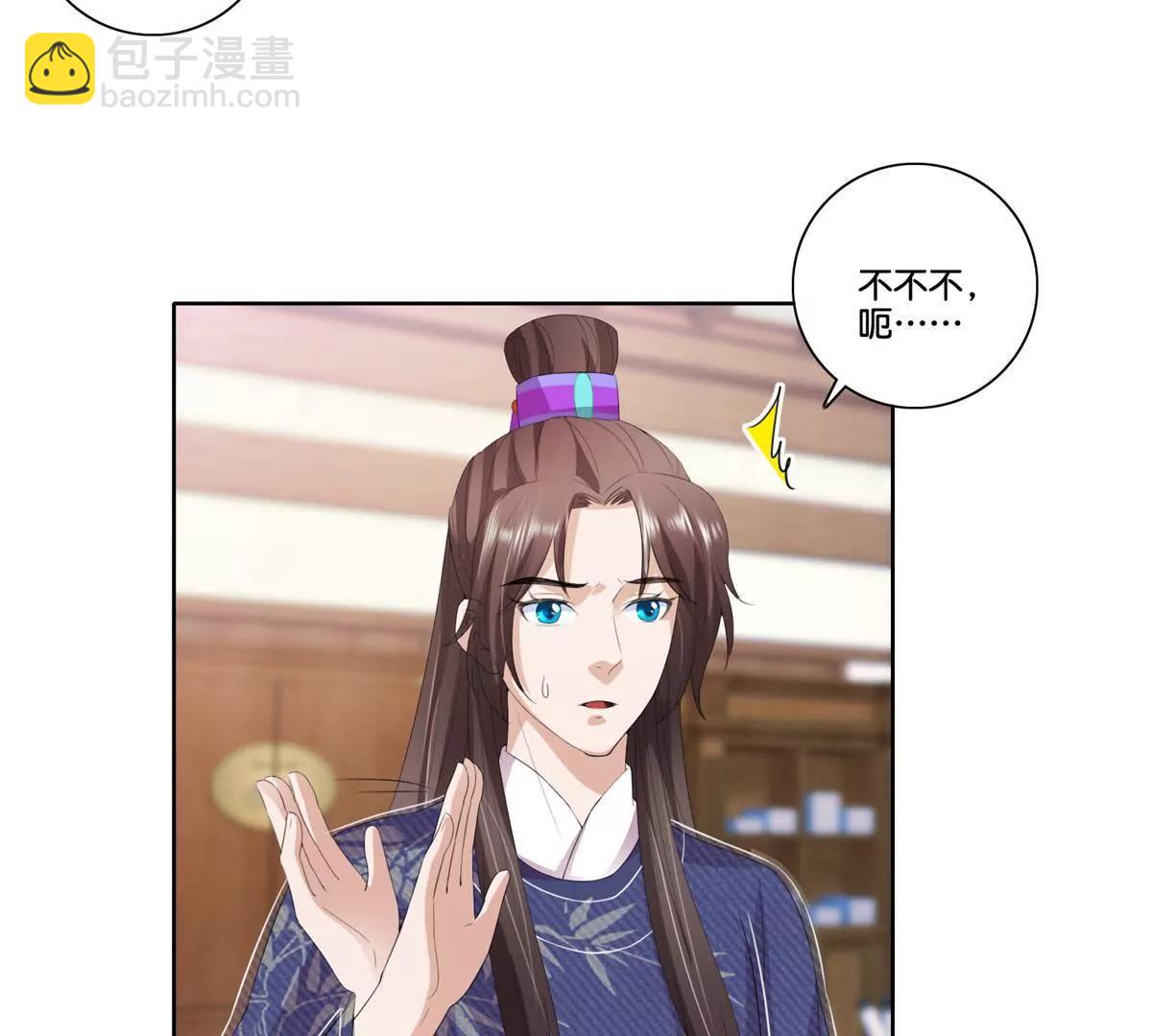 《宗主大人心很累》第76话 此心不变 第14页