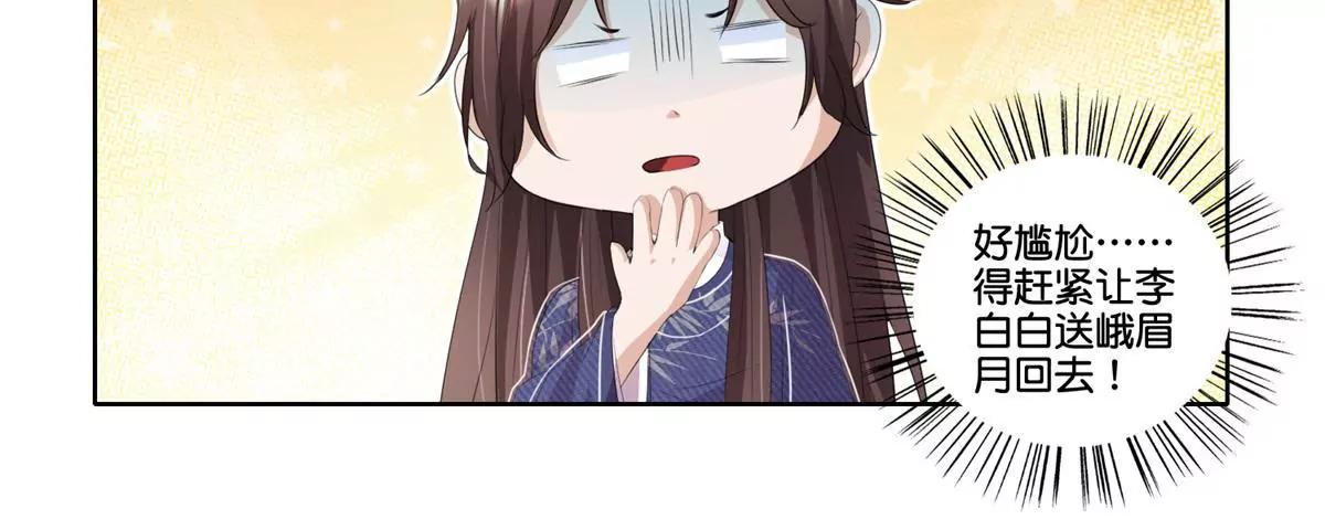 《宗主大人心很累》第76话 此心不变 第17页