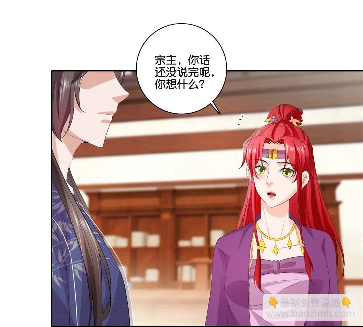 《宗主大人心很累》第76话 此心不变 第18页