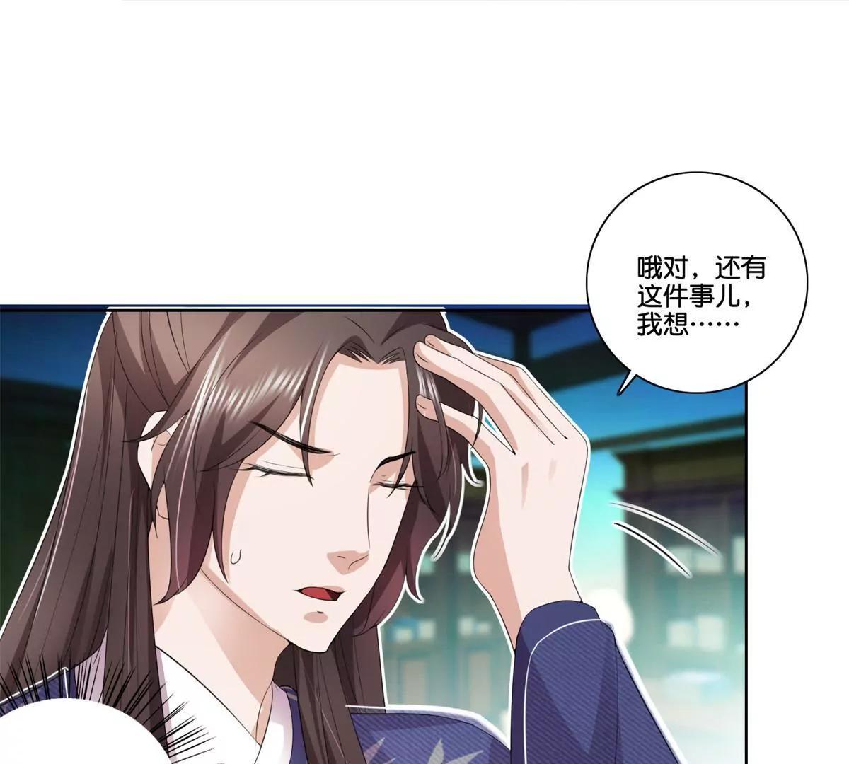 《宗主大人心很累》第76话 此心不变 第19页