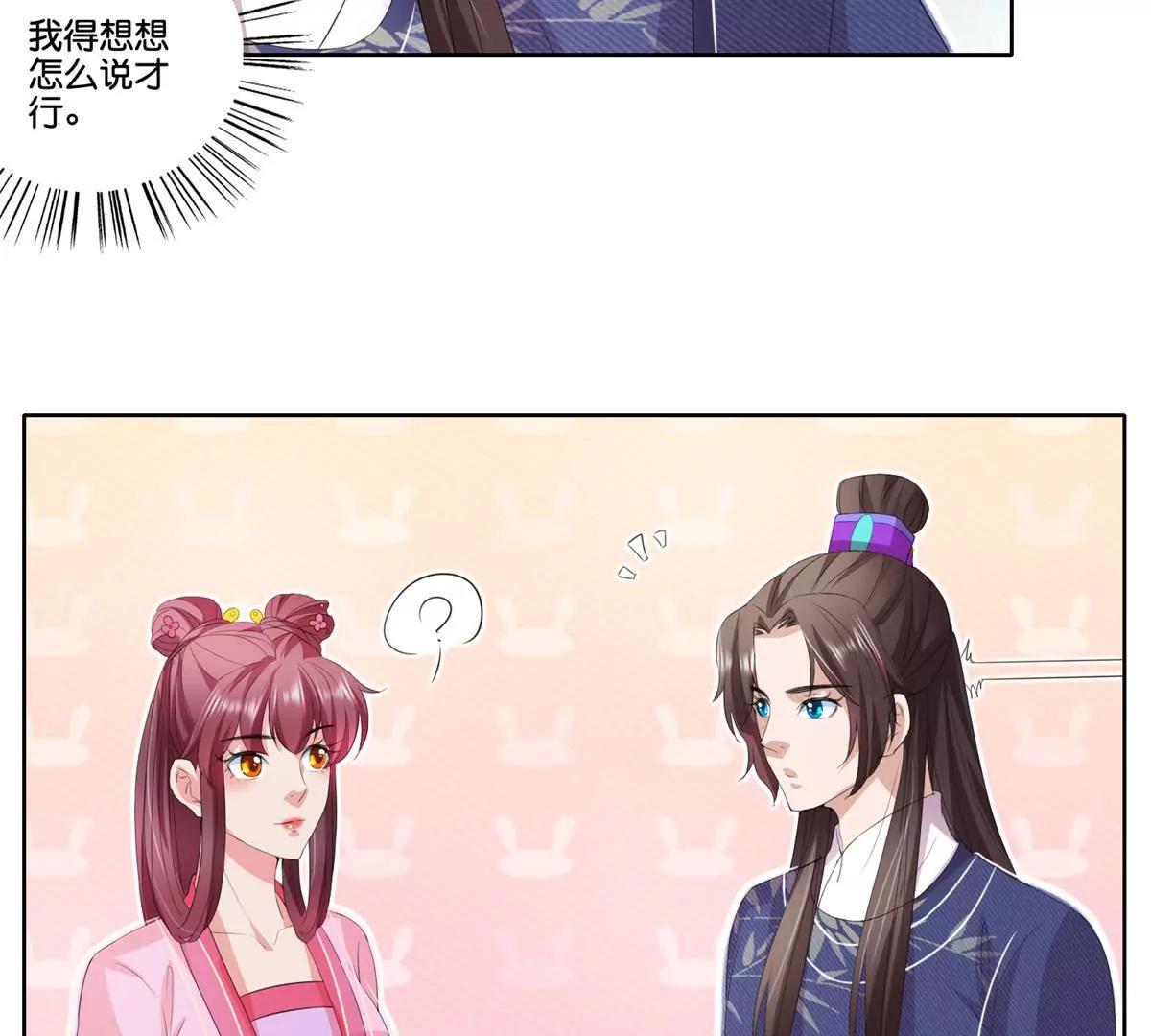 《宗主大人心很累》第76话 此心不变 第20页