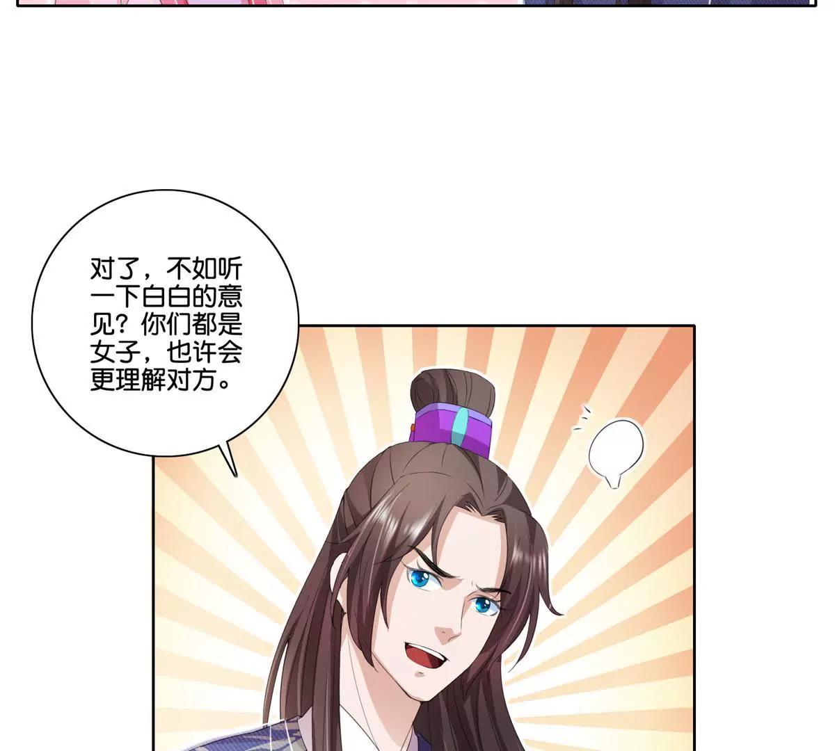 《宗主大人心很累》第76话 此心不变 第21页